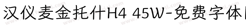 汉仪麦金托什H4 45W字体转换